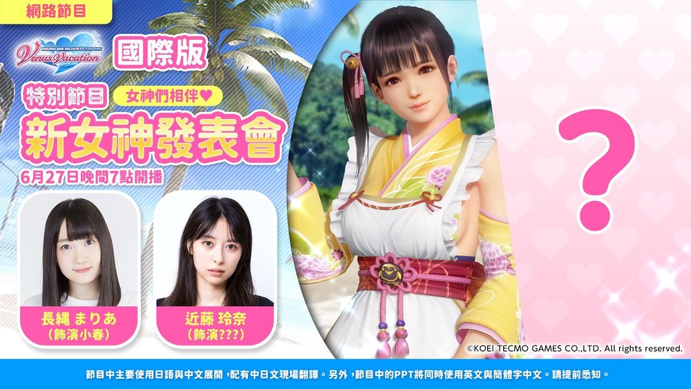 【Steam遊戲】《生死格鬥:沙灘排球維納斯假期》今晚將公開國際版與日文版同時登場的新女神!👑甲騎士ACEKNIGHT